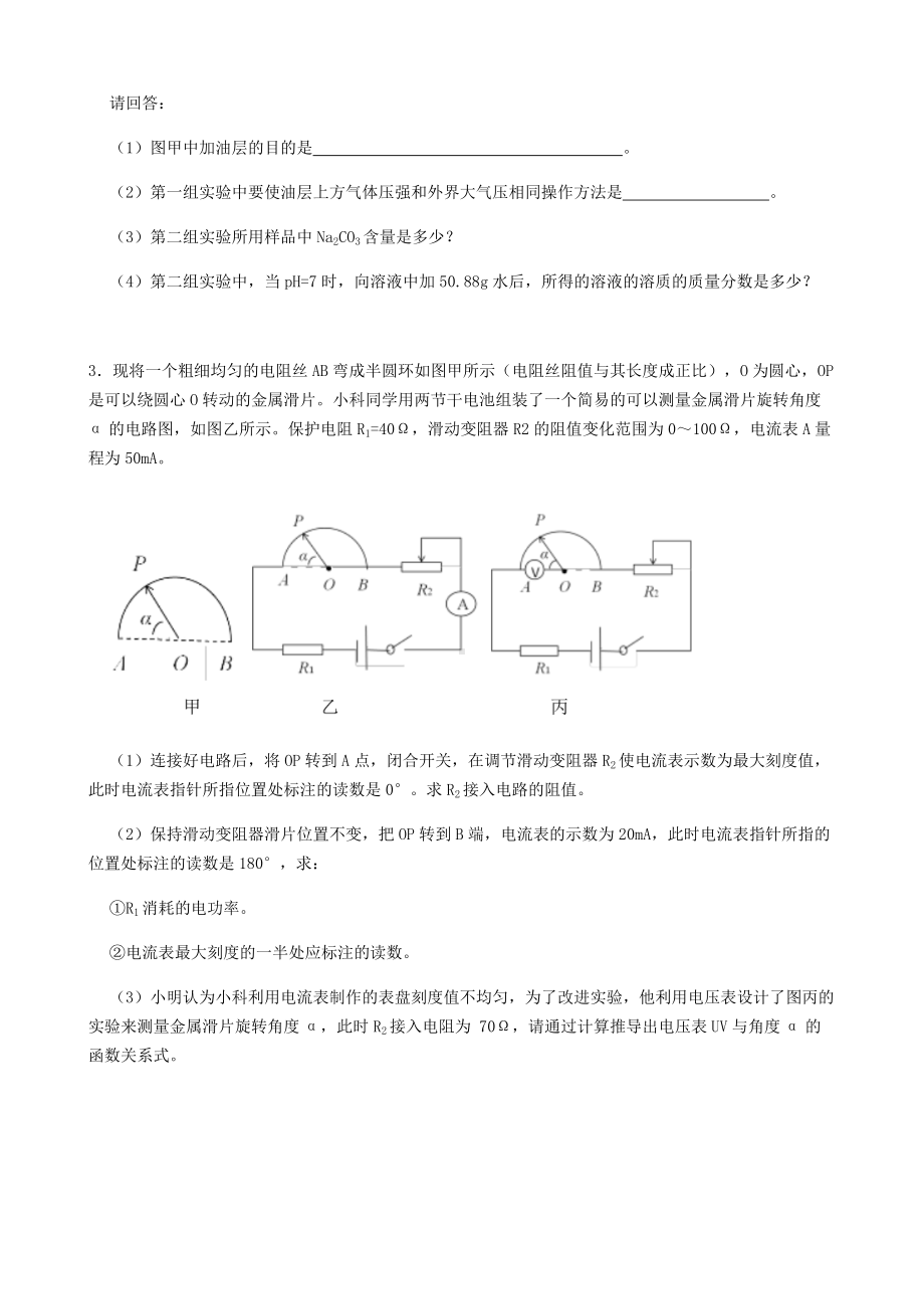 浙江省2022年中考科学专题复习- 解答解 （含答案）.docx_第2页