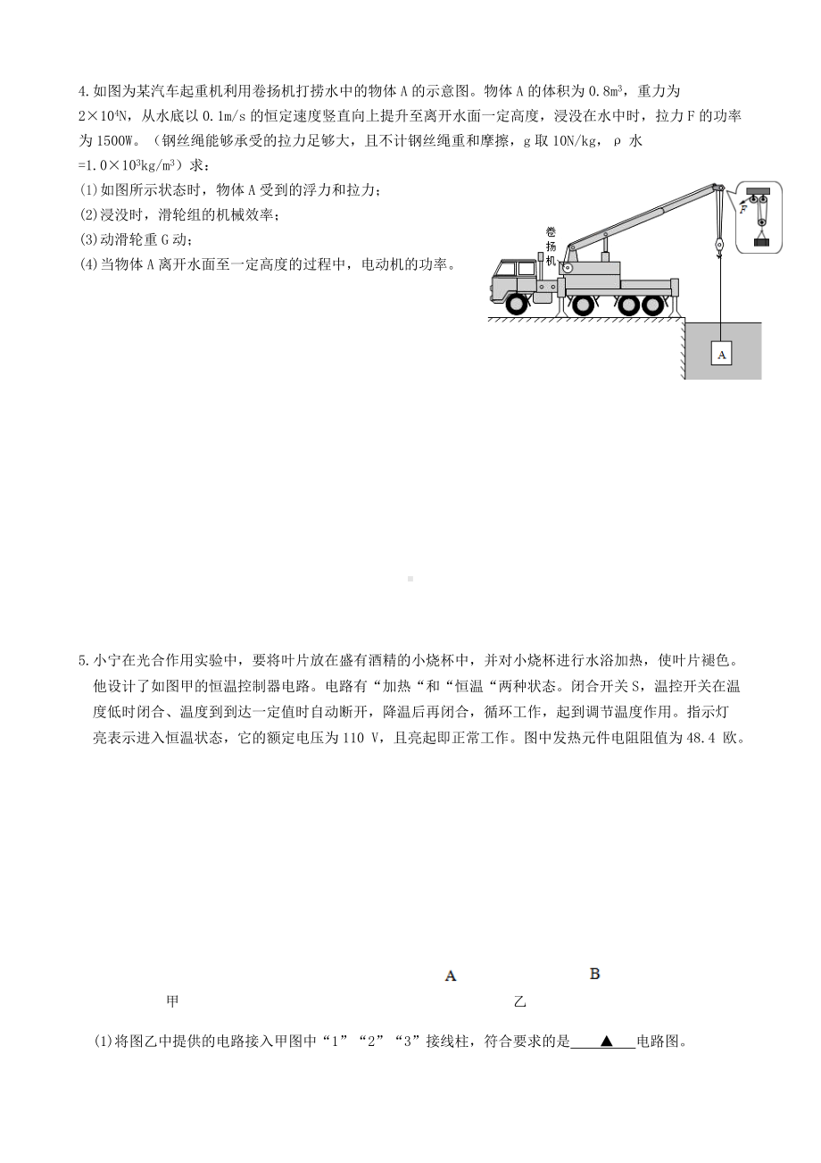 浙江省2022年中考科学专题复习- 解答解 （含答案）.docx_第3页