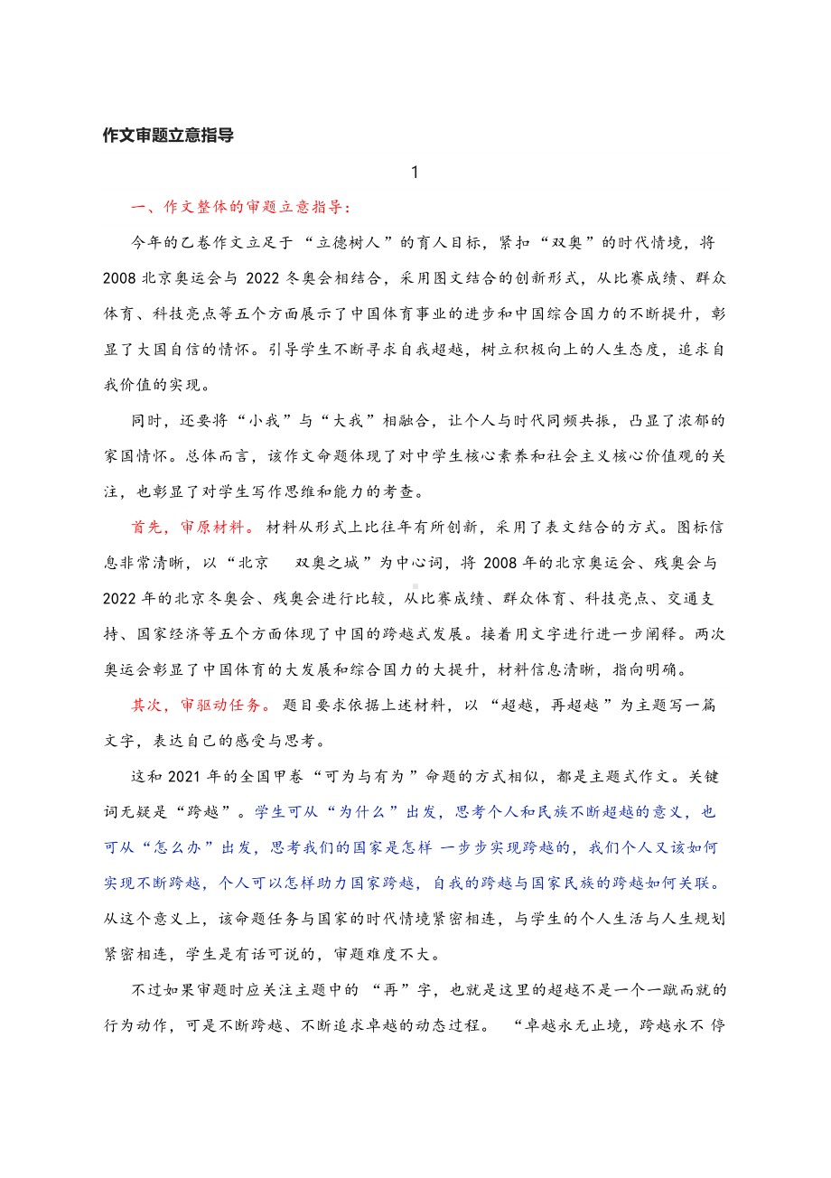 2022年全国乙卷（河南卷）高考作文立意+精析+下水文8篇.docx_第2页