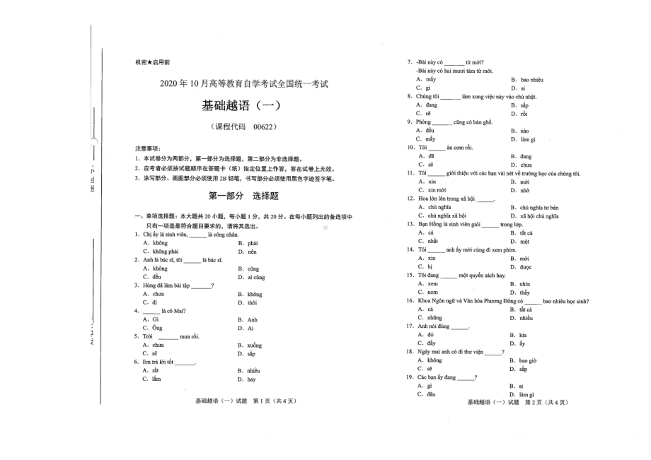 全国2020年10月自考00622基础越语（一）试题.pdf_第1页