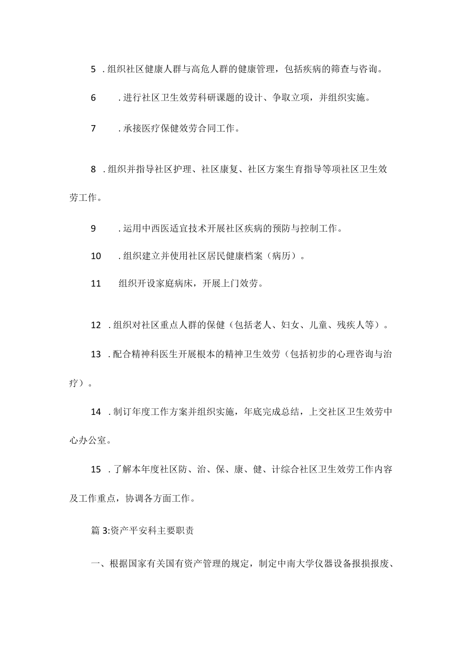 设备安全科岗位职责相关.docx_第2页