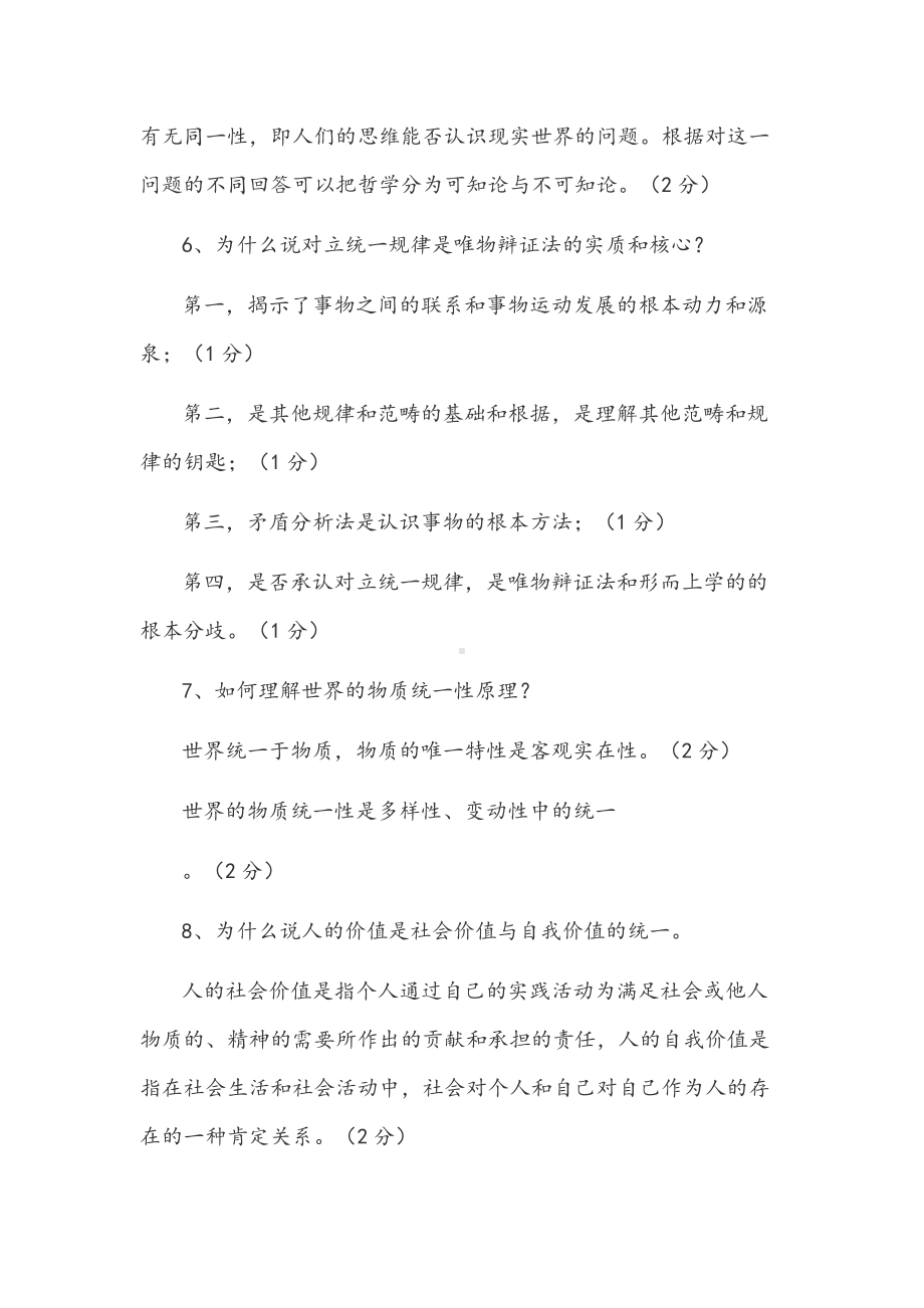 2022年《马克思主义基本原理概论》试题（简答题题31题附答案）.docx_第3页