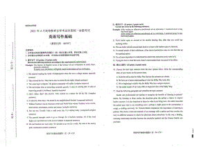 全国2021年04月自考00597英语写作基础试题.pdf