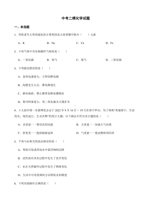 广西南宁市中考二模化学试题附答案.pdf