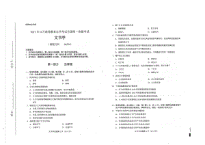 全国2021年04月自考00524文书学试题.pdf