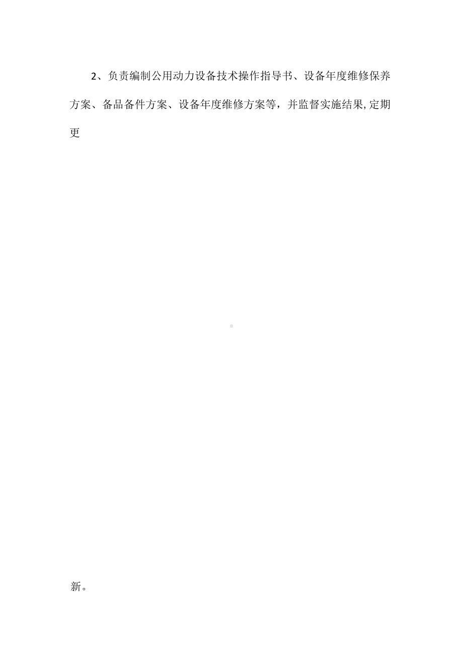 设施经理岗位职责相关.docx_第2页