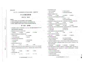 全国2021年04月自考00458中小学教育管理试题.pdf