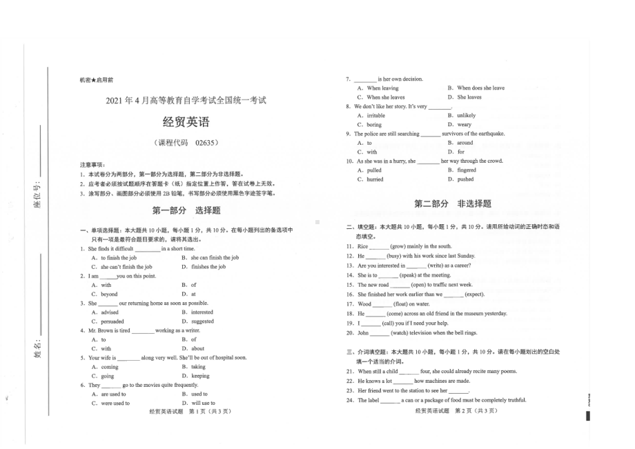 全国2021年04月自考02635经贸英语试题.pdf_第1页