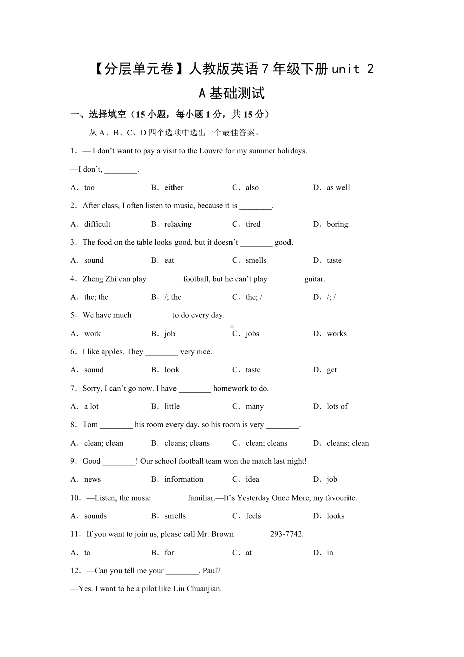 （分层单元卷）人教版英语7年级下册unit 2·A基础测试.docx_第1页