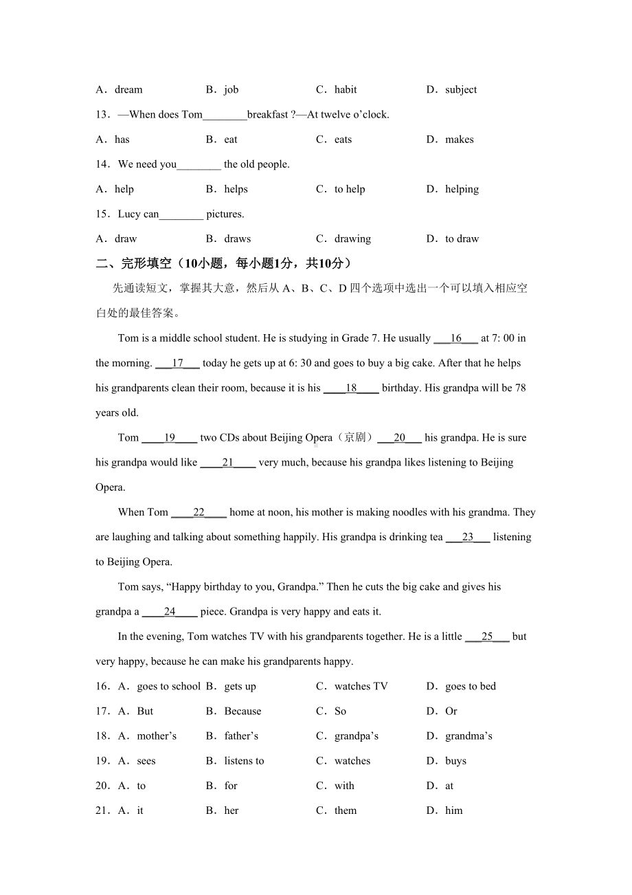 （分层单元卷）人教版英语7年级下册unit 2·A基础测试.docx_第2页