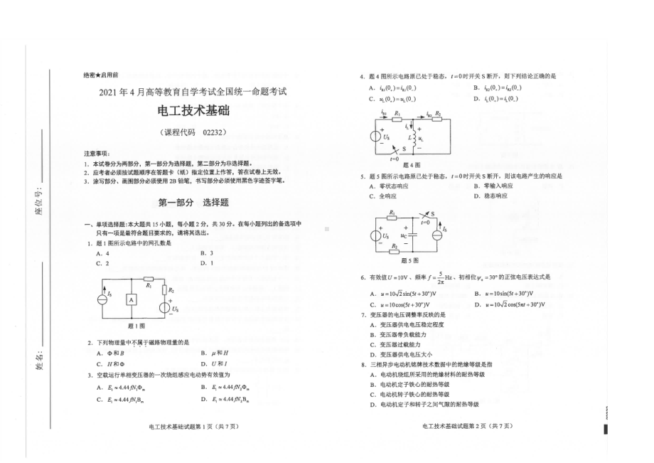 全国2021年04月自考02232电工技术基础试题.pdf_第1页