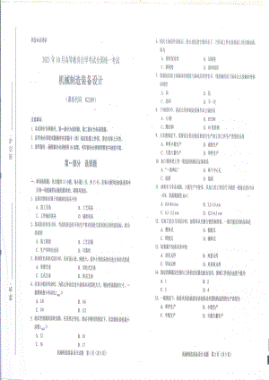 全国2021年10月自考[02209]《机械制造装备设计》试题.pdf