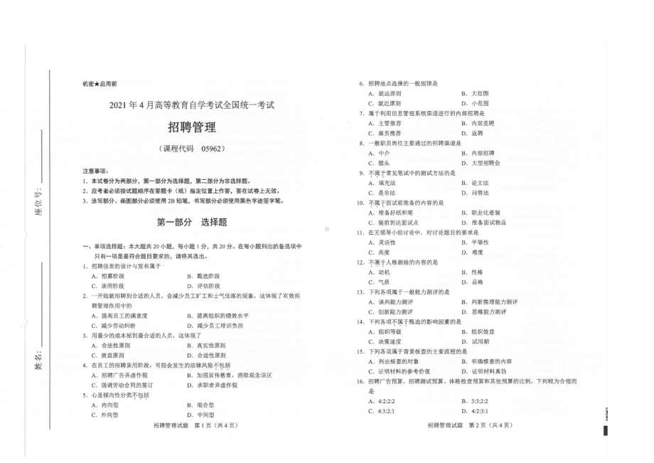 全国2021年04月自考05592招聘管理试题.pdf_第1页