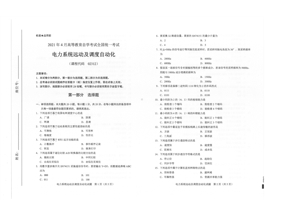 全国2021年04月自考02312电力系统远动及调度自动化试题.pdf_第1页