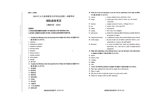 全国2020年10月自考05844国际商务英语试题.pdf