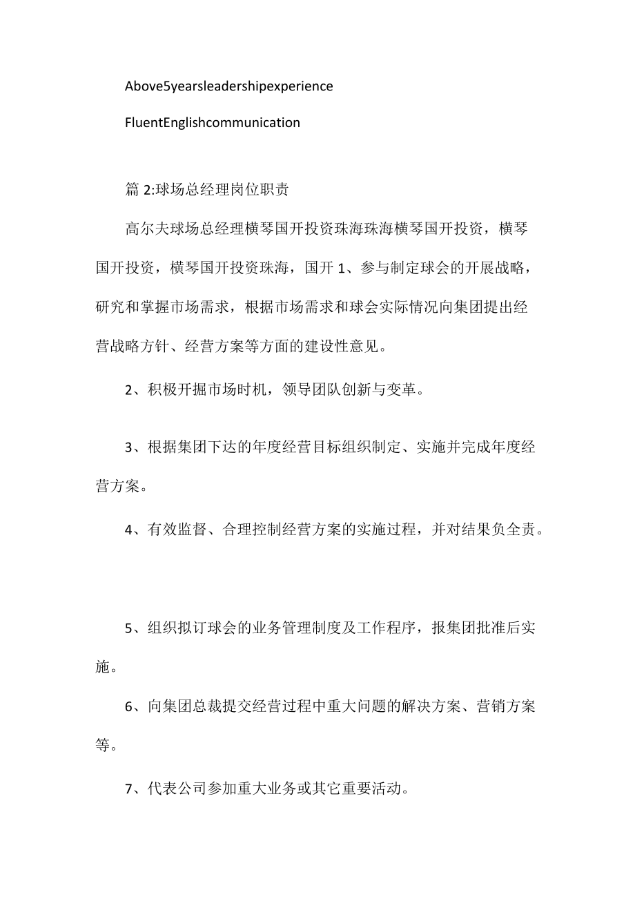 设计技术经理岗位职责相关.docx_第2页