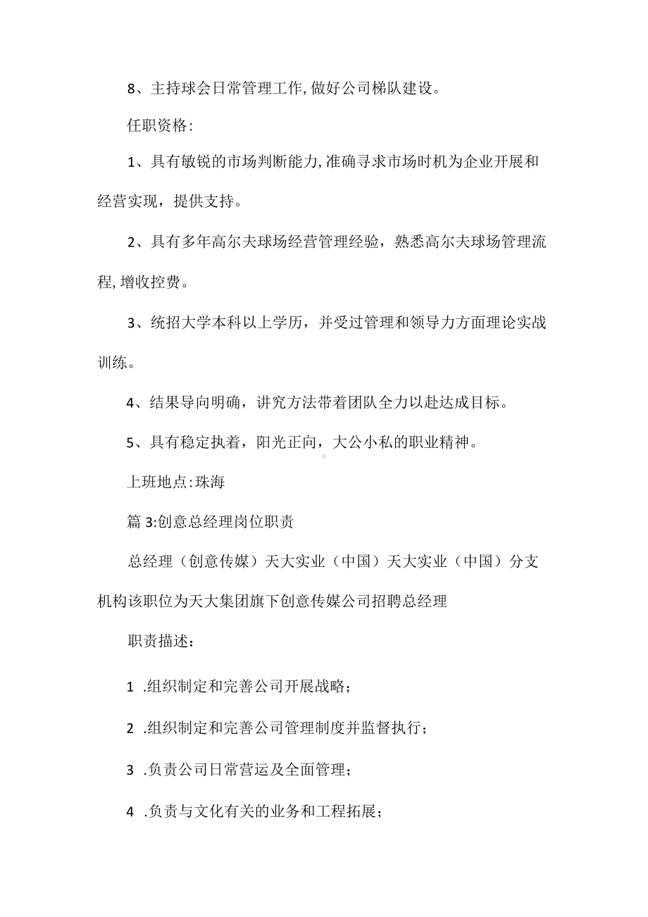 设计技术经理岗位职责相关.docx_第3页