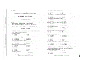 全国2021年04月自考07729仓储技术与库存理论试题.pdf