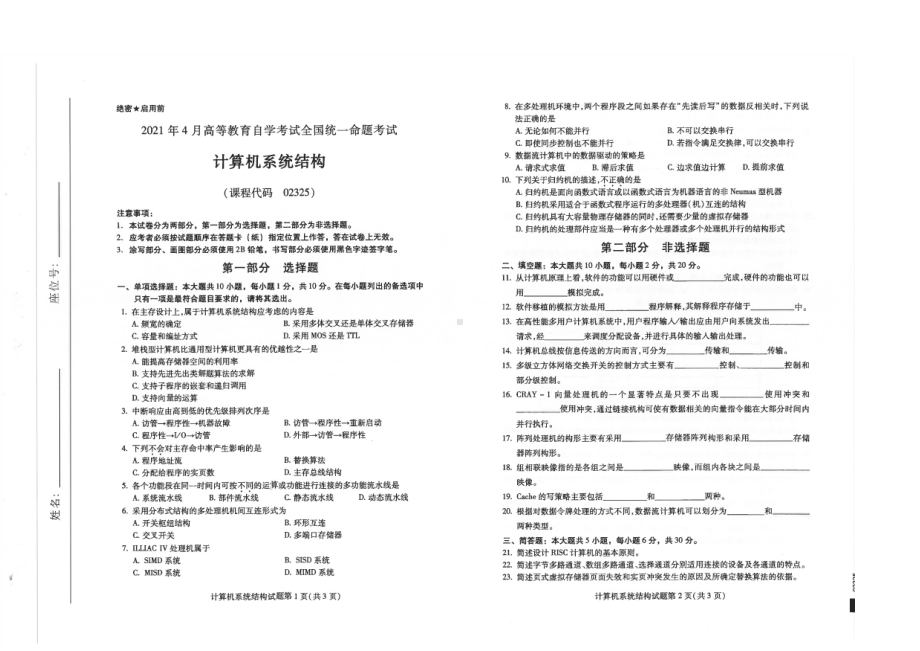 全国2021年04月自考02325计算机系统结构试题.pdf_第1页