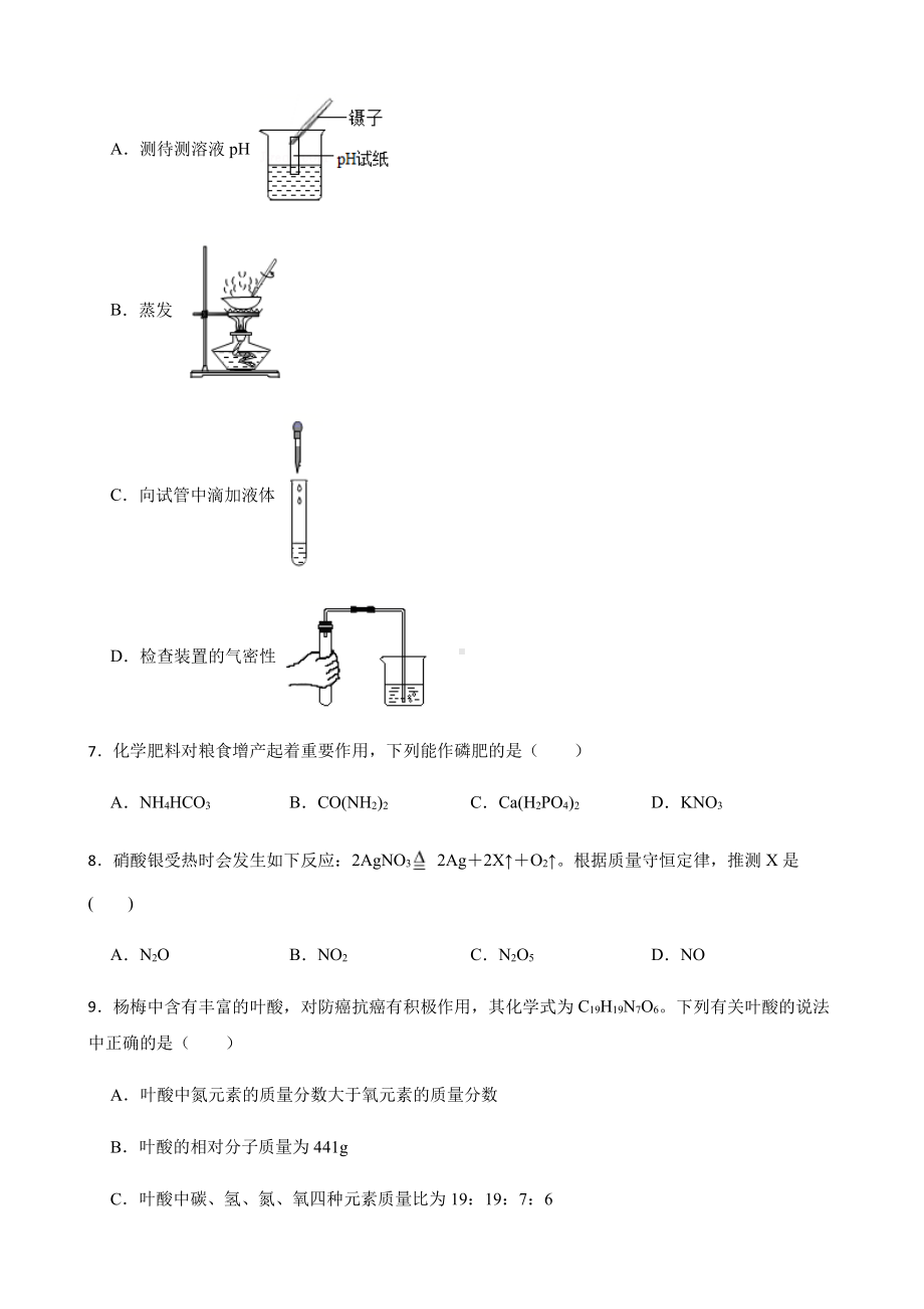 广东省肇庆市中考二模化学试题附答案.pdf_第2页