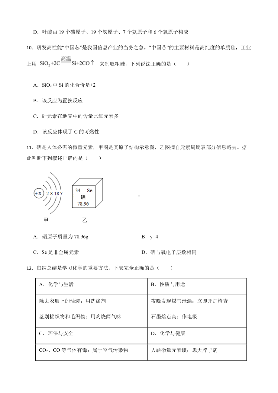 广东省肇庆市中考二模化学试题附答案.pdf_第3页