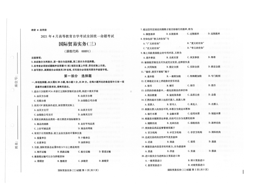 全国2021年04月自考00891国际贸易实务（三）试题.pdf_第1页