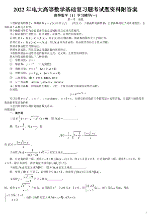 2022年电大高等数学基础复习题考试题资料附答案（电大备考）.doc