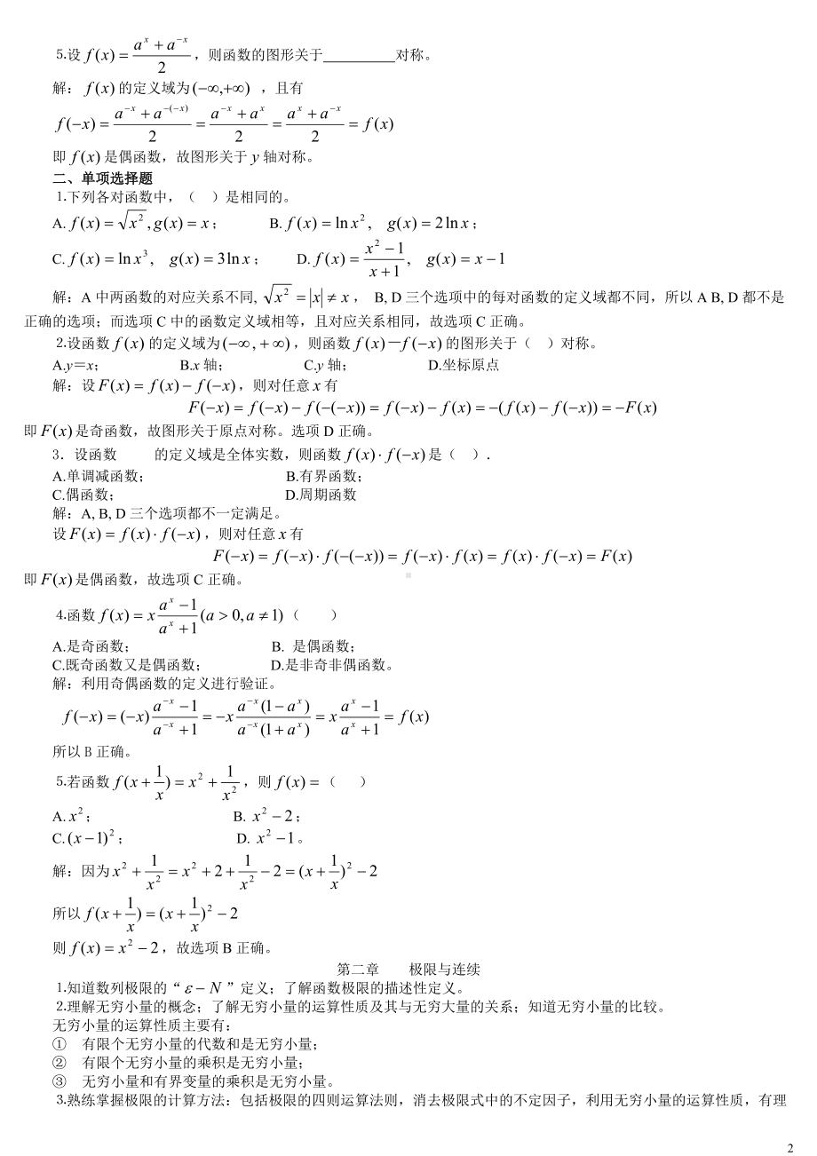 2022年电大高等数学基础复习题考试题资料附答案（电大备考）.doc_第2页