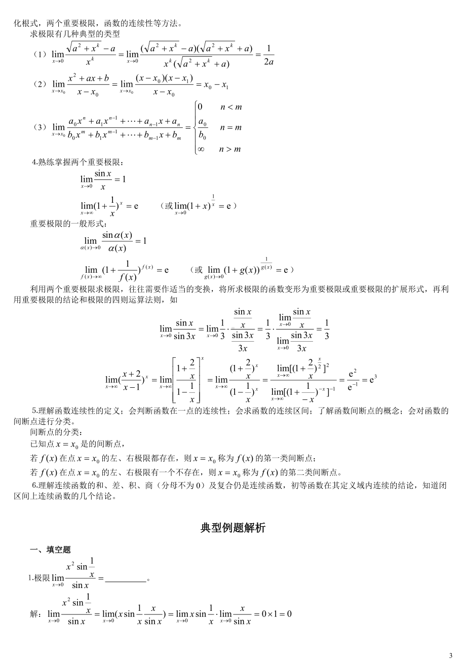 2022年电大高等数学基础复习题考试题资料附答案（电大备考）.doc_第3页