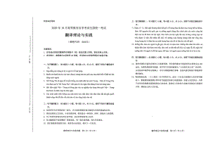 全国2020年10月自考04432翻译理论与实践试题.pdf