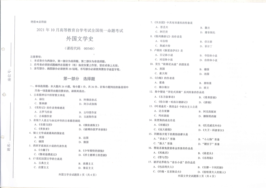 全国2021年10月自考[00540]《外国文学史》试题.pdf_第1页