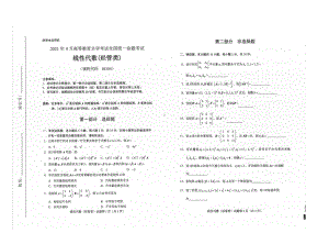 全国2021年04月自考04184线性代数（经管类）试题.pdf