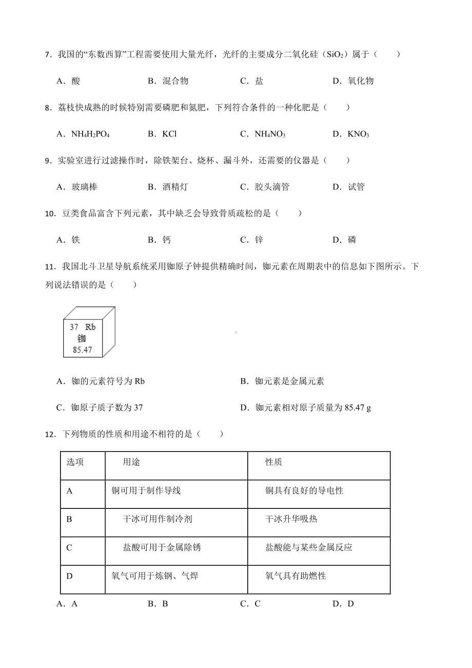 广东省汕尾市中考二模化学试题附答案.pdf_第2页