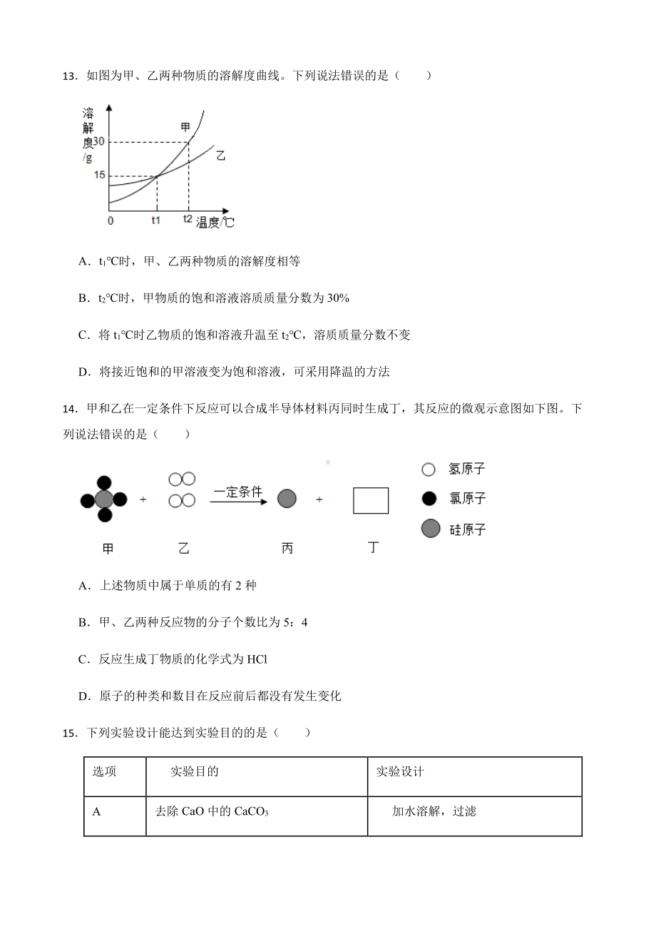 广东省汕尾市中考二模化学试题附答案.pdf_第3页