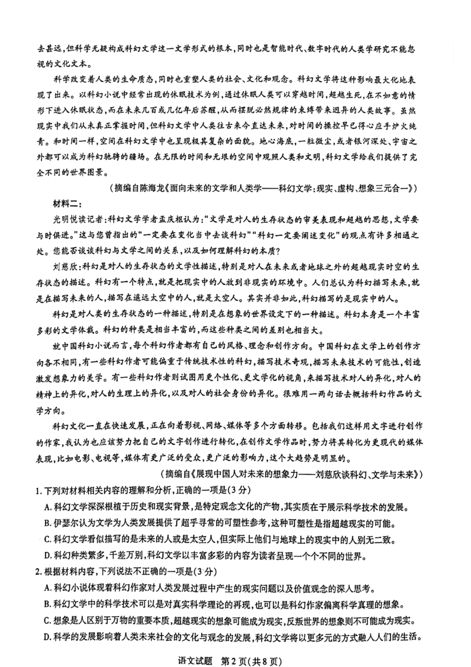 2022届海南省高三学业水平诊断联考语文试题（三）.pdf_第2页