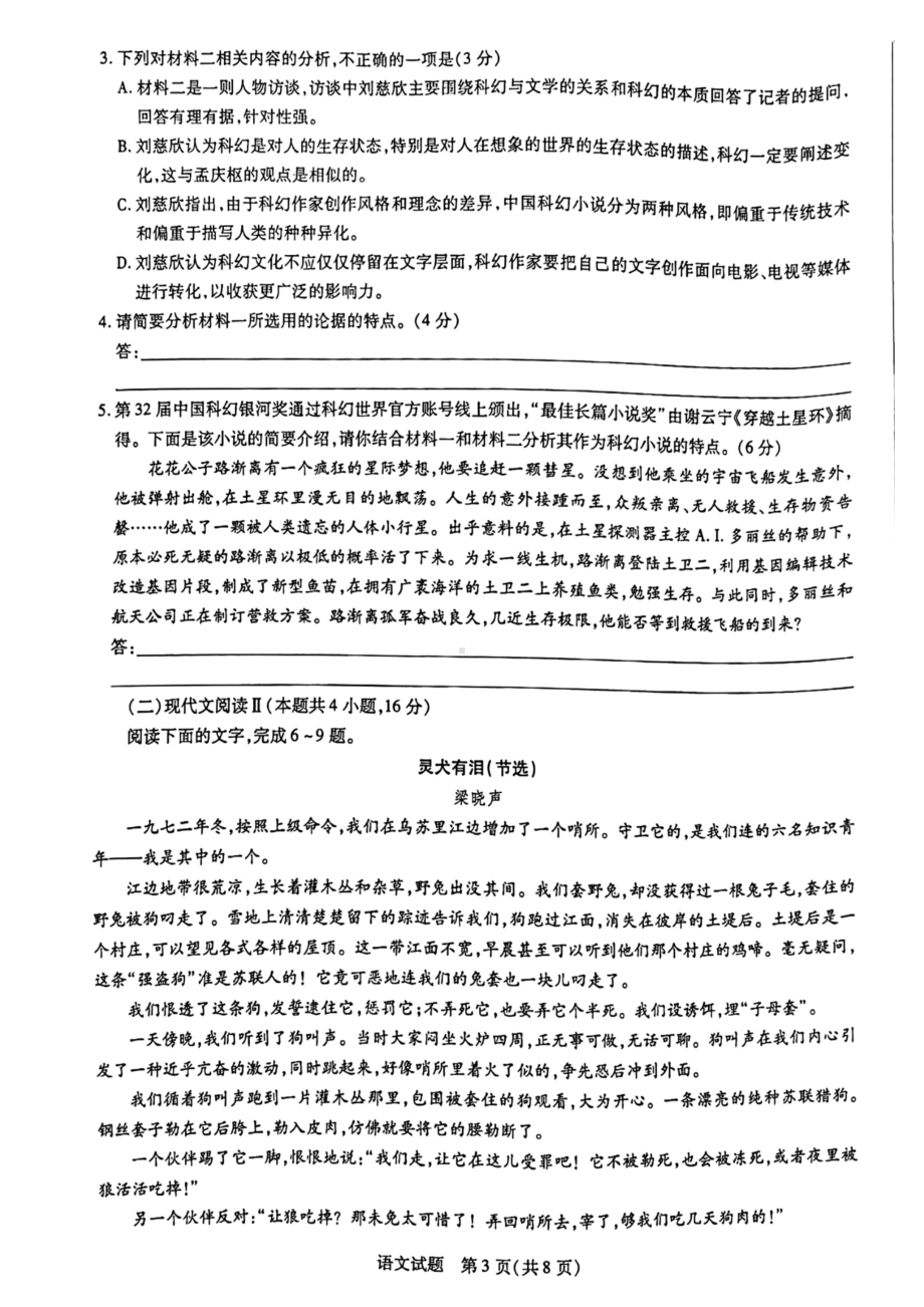 2022届海南省高三学业水平诊断联考语文试题（三）.pdf_第3页