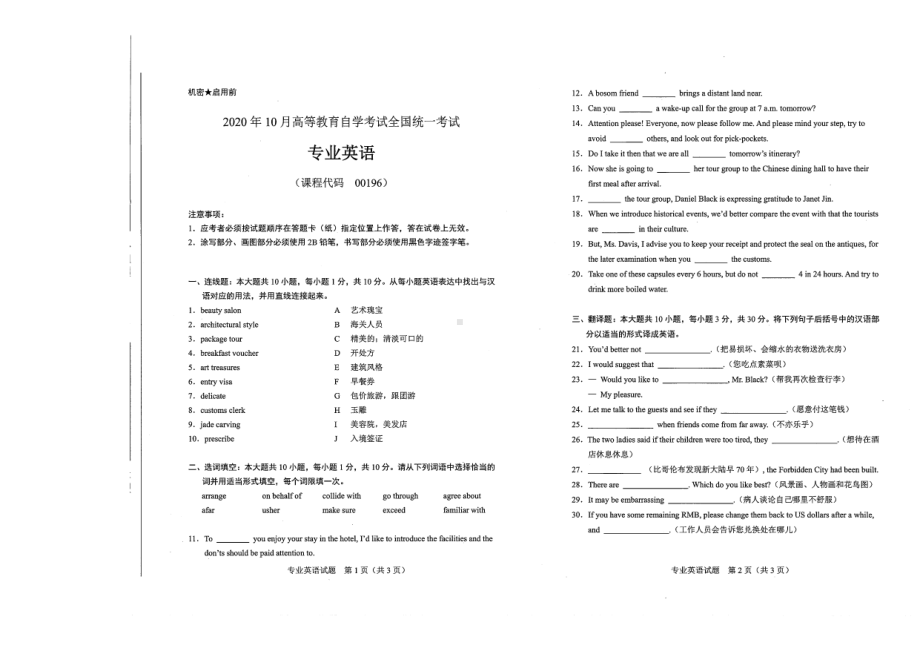 全国2020年10月自考00196专业英语试题.pdf_第1页