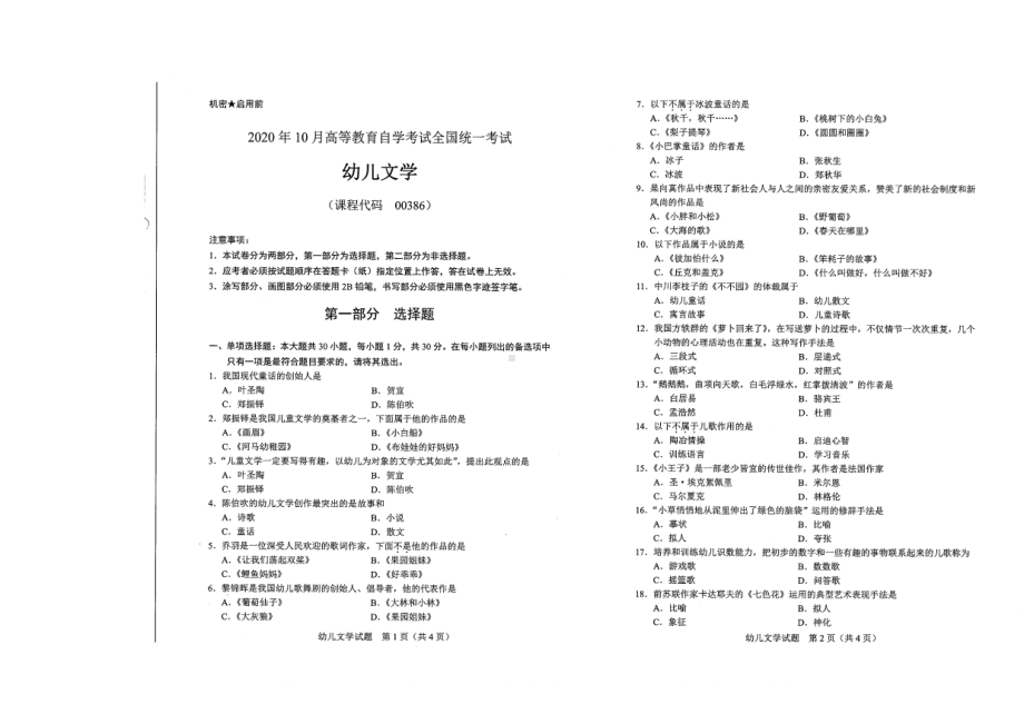 全国2020年10月自考00386幼儿文学试题.pdf_第1页