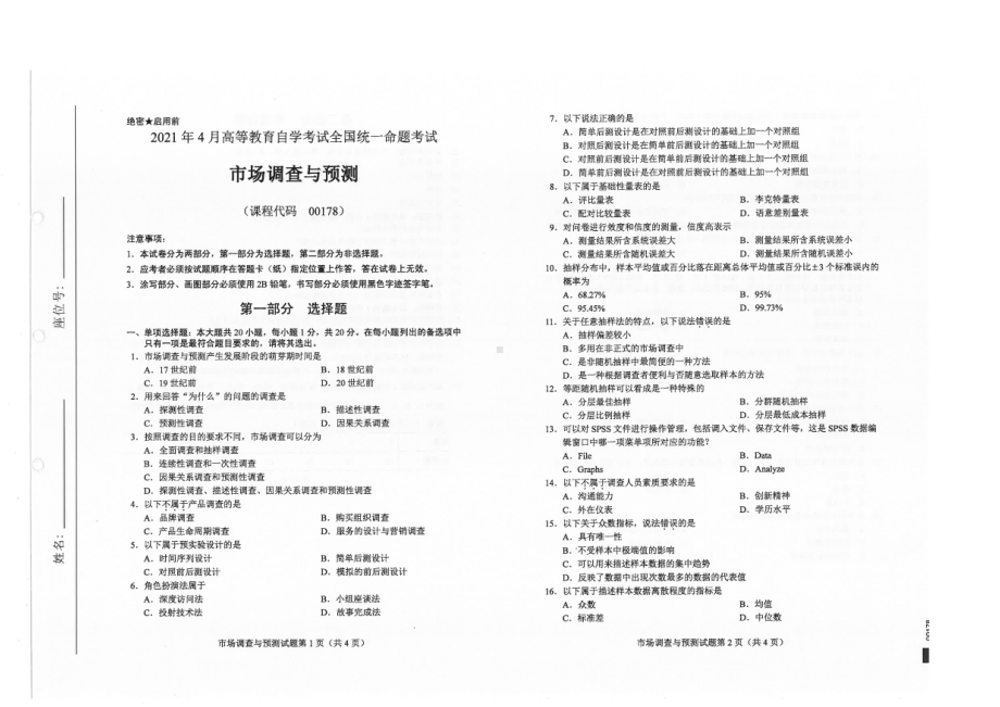 全国2021年04月自考00178市场调查与预测试题.pdf_第1页