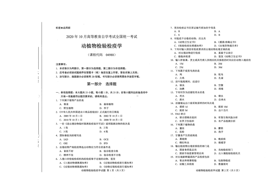 全国2020年10月自考04988动植物检验检疫学试题.pdf_第1页