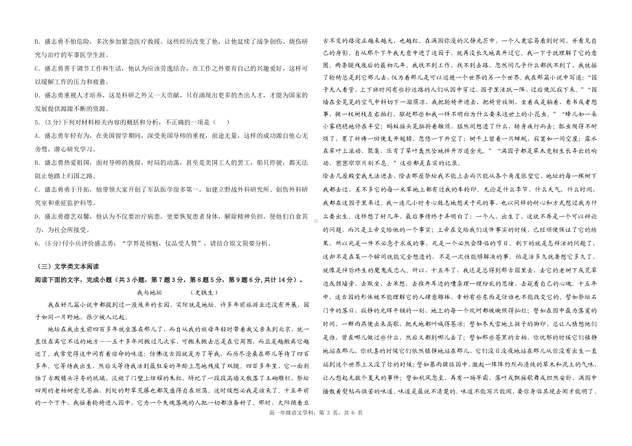 新疆巴音州轮台县三校2021-2022学年高一上学期期末联考语文试题.pdf_第3页