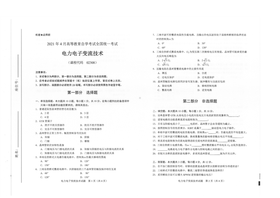 全国2021年04月自考02308电力电子变流技术试题.pdf_第1页