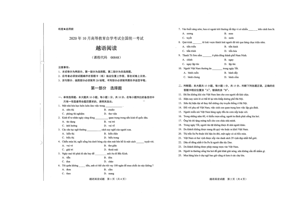 全国2020年10月自考00848越语阅读试题.pdf_第1页