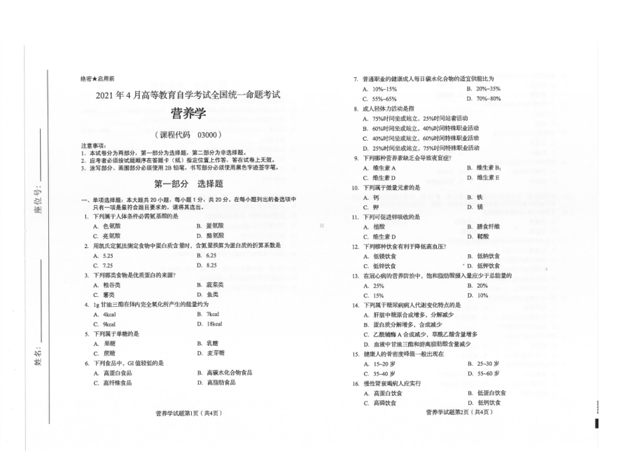 全国2021年04月自考03000营养学试题.pdf_第1页