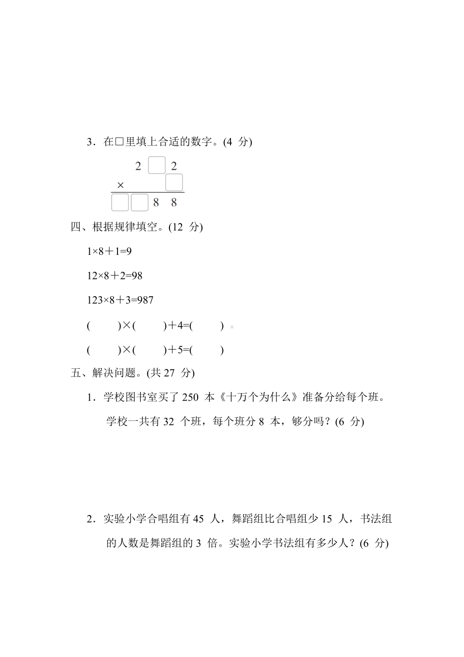 苏教版数学3年级上册-核心突破1. 两、三位数乘一位数的计算.docx_第3页