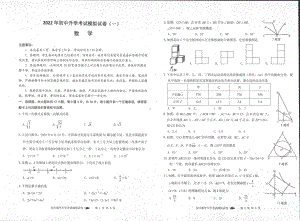 2022年内蒙古苏尼特右旗第一九年级下学期一模数学试题.pdf