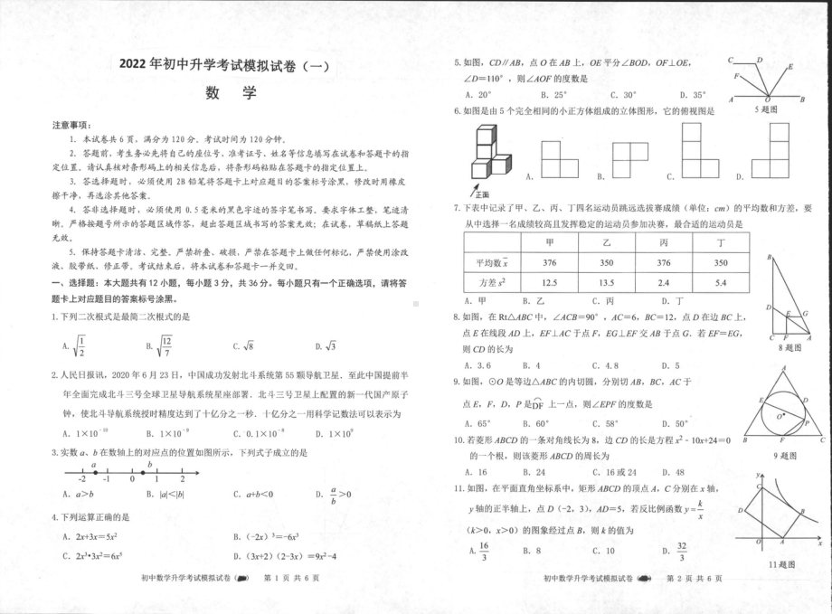 2022年内蒙古苏尼特右旗第一九年级下学期一模数学试题.pdf_第1页