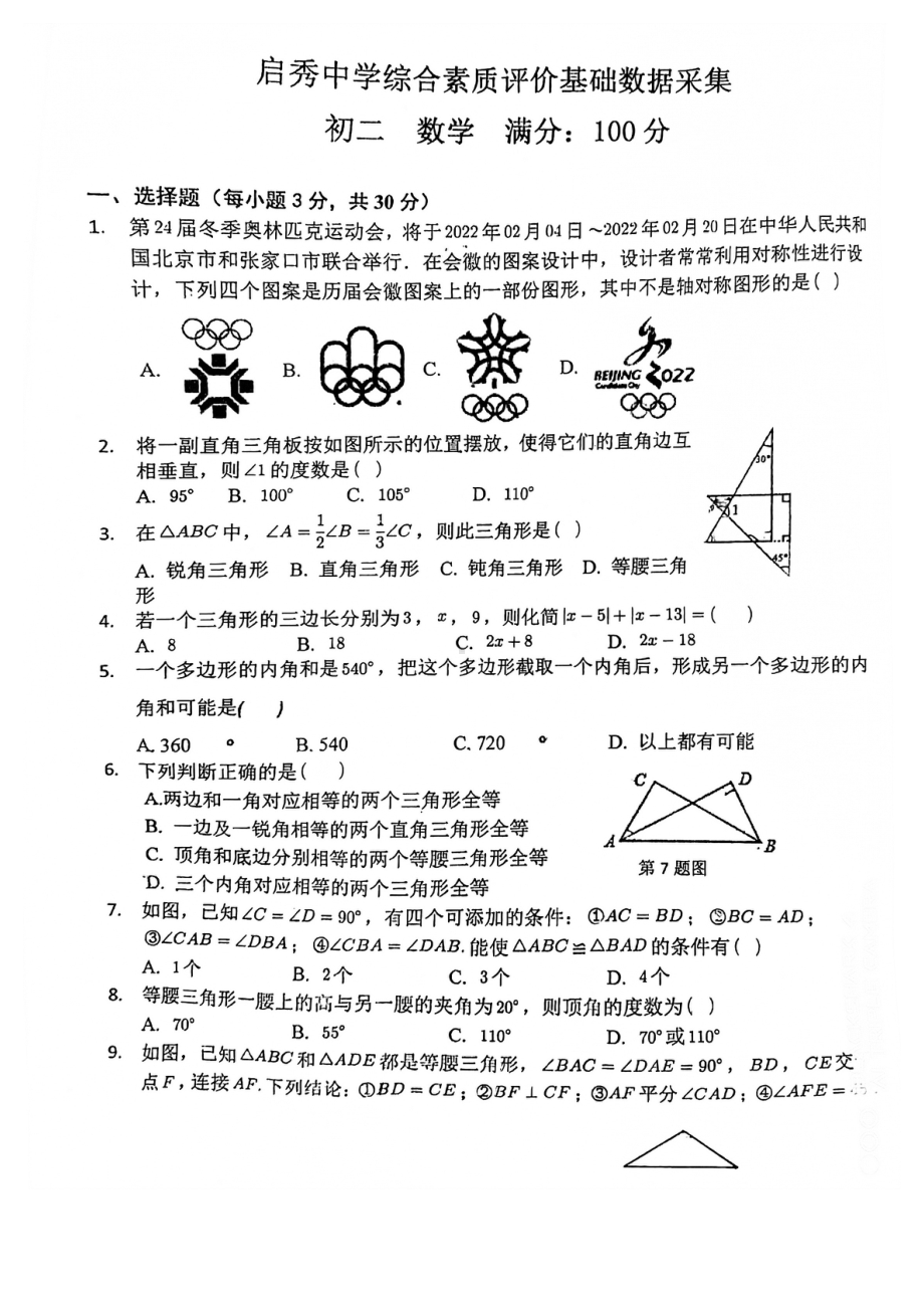 内蒙古呼和浩特启秀2021-2022学年上学期八年级数学期中试题.pdf_第1页