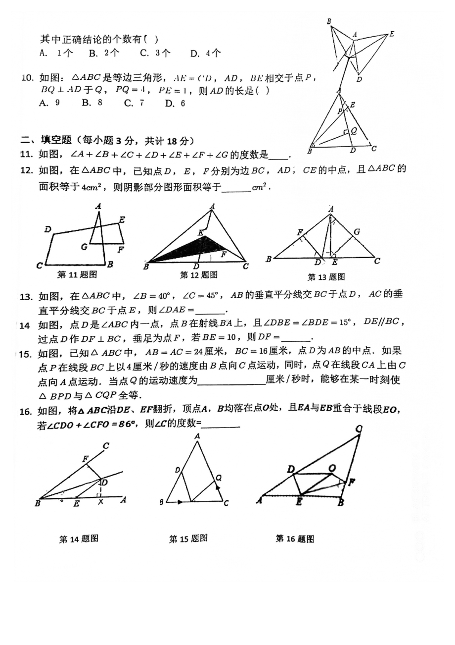 内蒙古呼和浩特启秀2021-2022学年上学期八年级数学期中试题.pdf_第2页