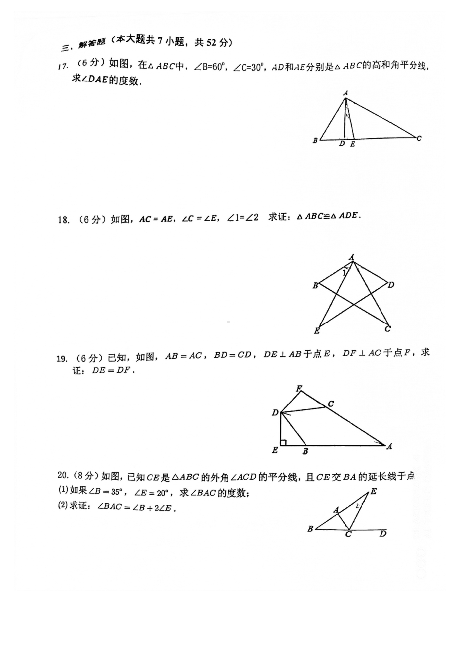 内蒙古呼和浩特启秀2021-2022学年上学期八年级数学期中试题.pdf_第3页